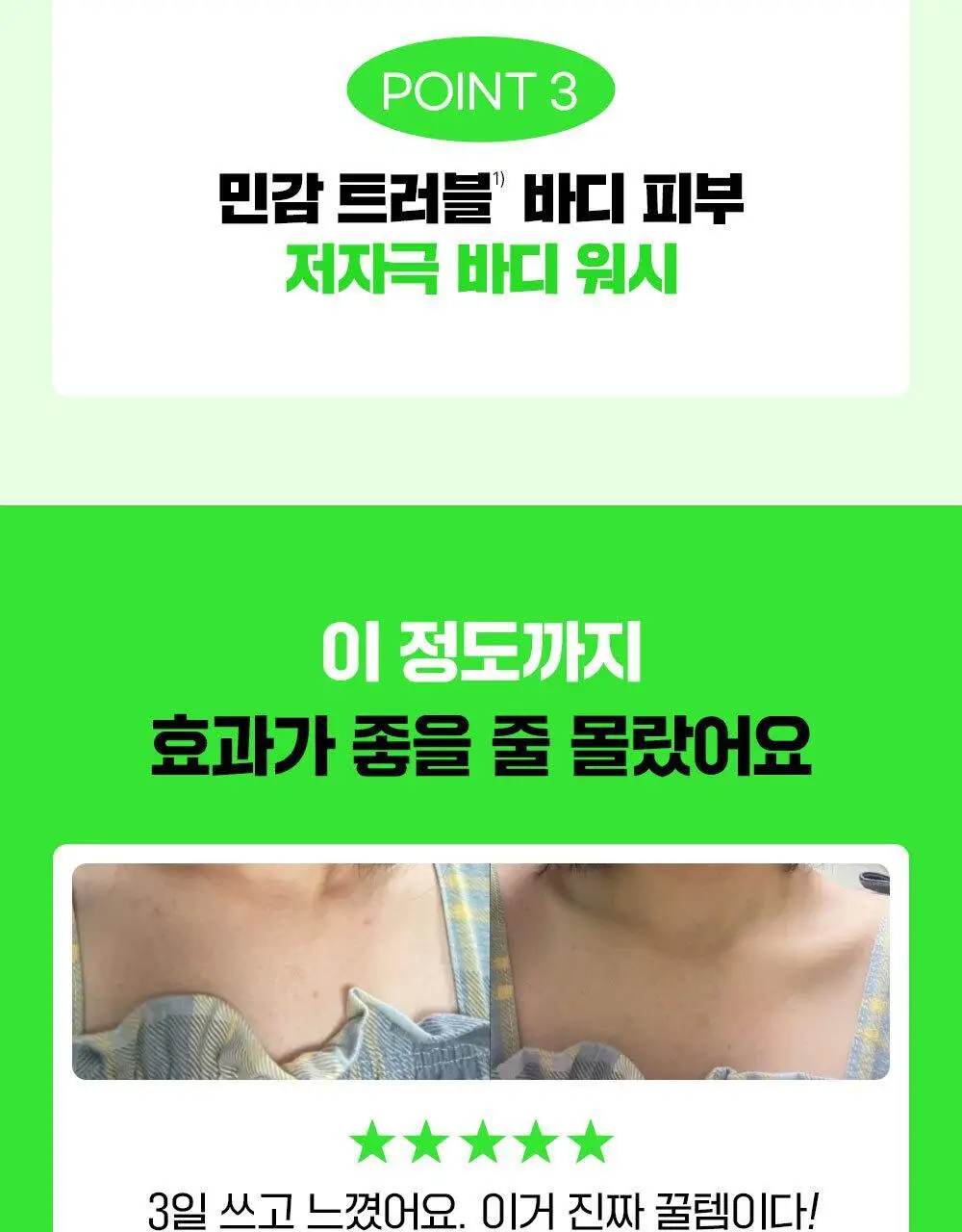 [1위등드름워시/단독기획] 파티온 노스카나인 트러블 바디워시 490ml 기획 상세페이지 7